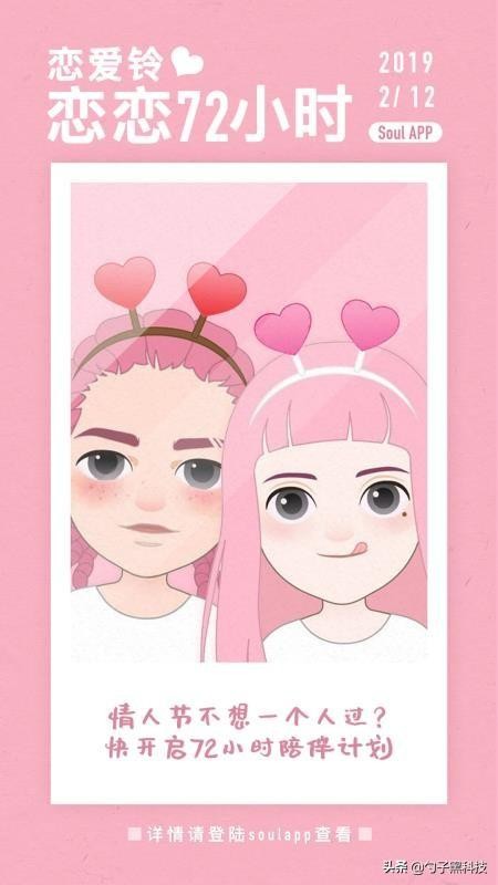 Soul恋恋72小时像极了爱情的样子！